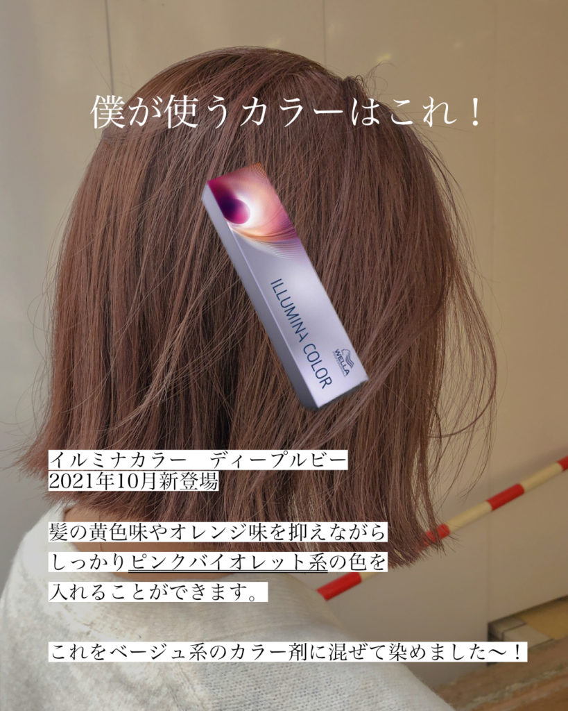 ブリーチなしでピンクベージュをやりたい時の注文方法は 新潟市万代で活動するフリーランス美容師のブログhaseryo Com